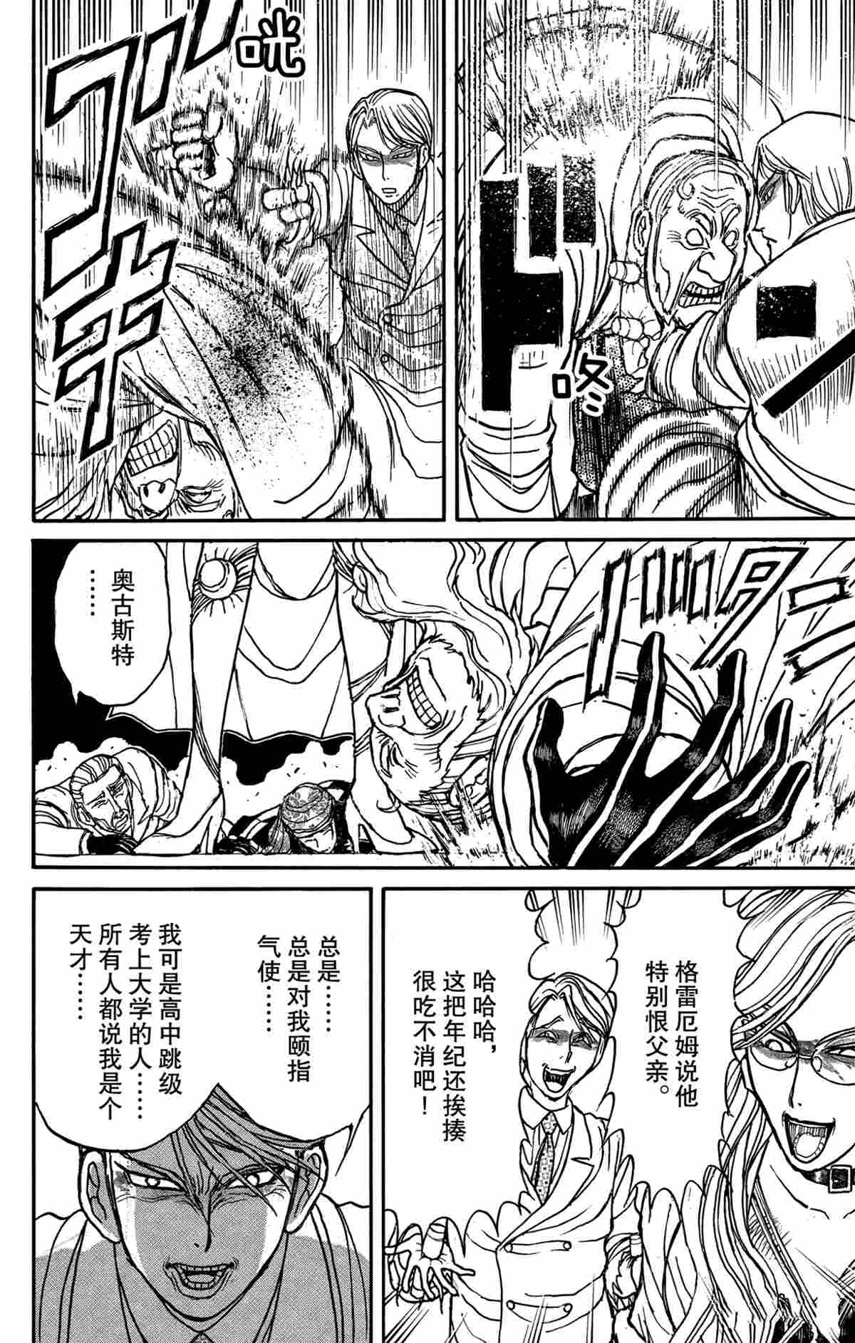 《破坏死亡亭》漫画最新章节第170话 试看版免费下拉式在线观看章节第【10】张图片