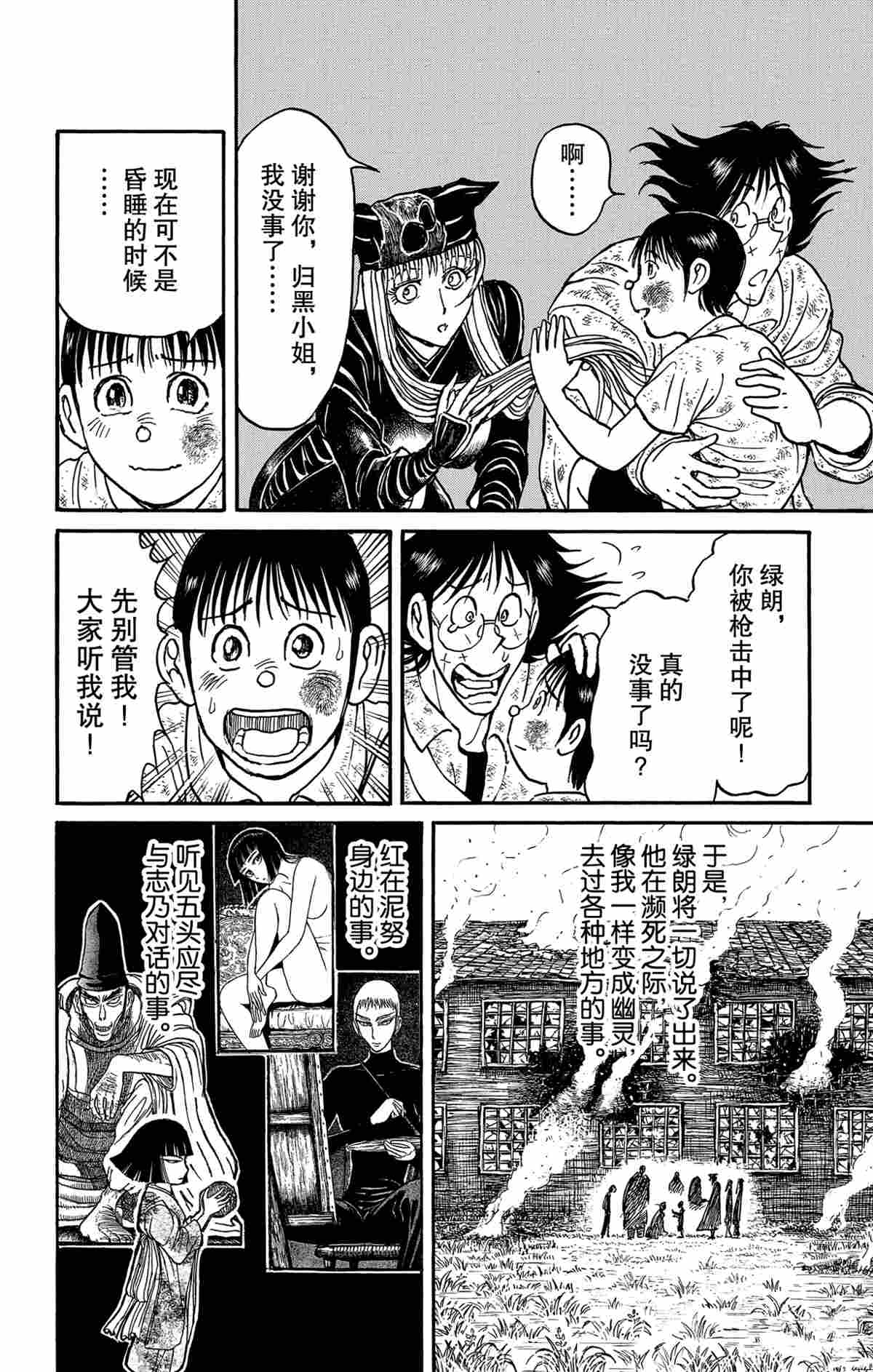 《破坏死亡亭》漫画最新章节第163话 试看版免费下拉式在线观看章节第【4】张图片