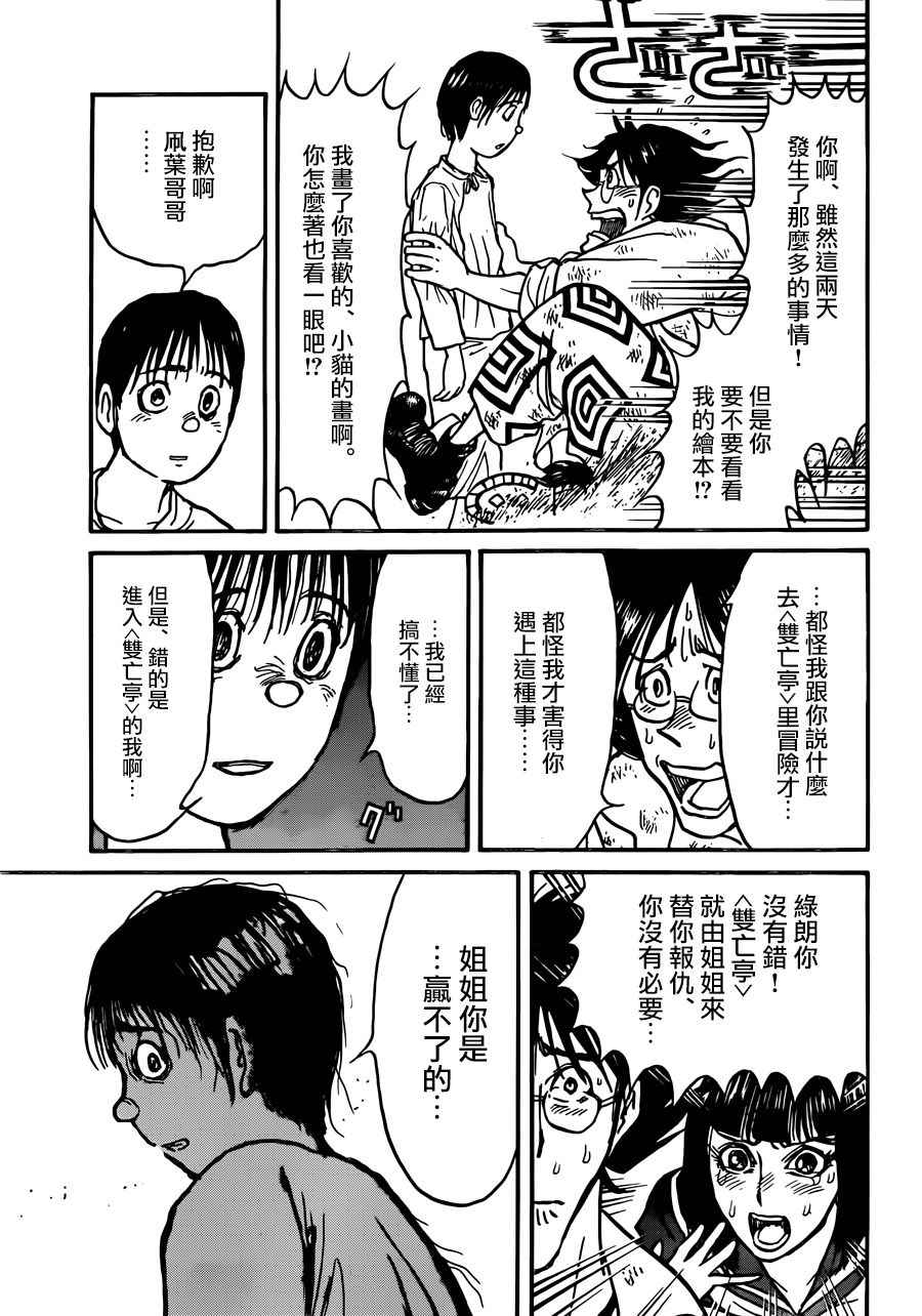 《破坏死亡亭》漫画最新章节第4话免费下拉式在线观看章节第【15】张图片