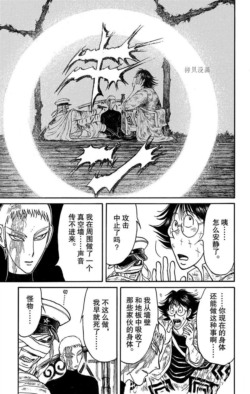 《破坏死亡亭》漫画最新章节第223话 试看版免费下拉式在线观看章节第【13】张图片