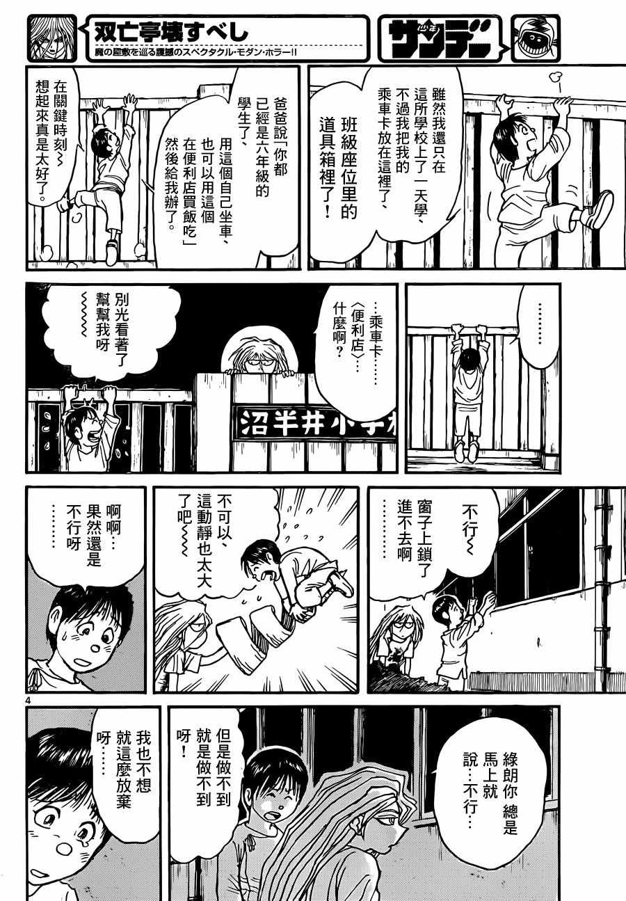 《破坏死亡亭》漫画最新章节第10话免费下拉式在线观看章节第【4】张图片