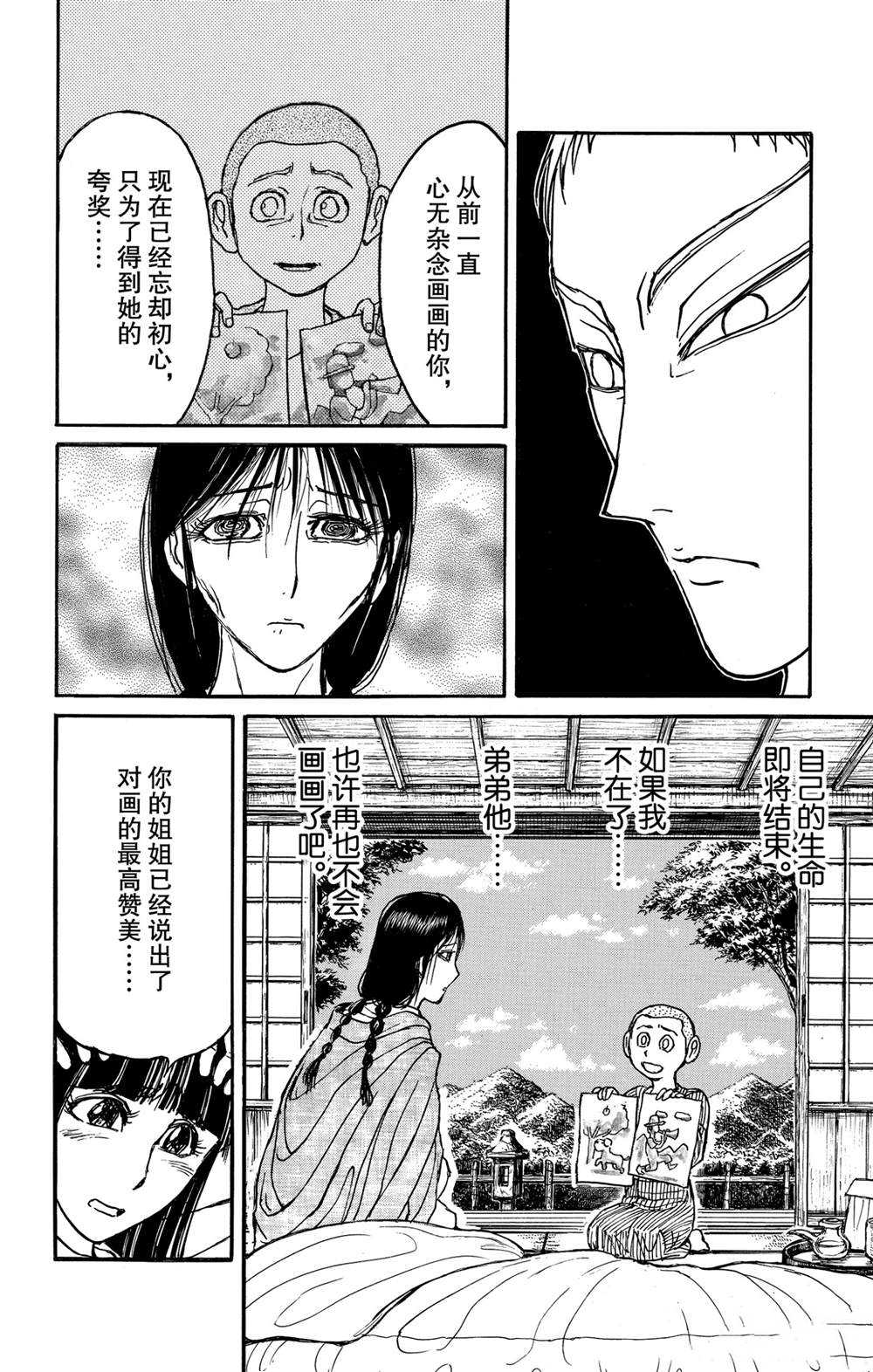 《破坏死亡亭》漫画最新章节第132话 关键的话免费下拉式在线观看章节第【12】张图片