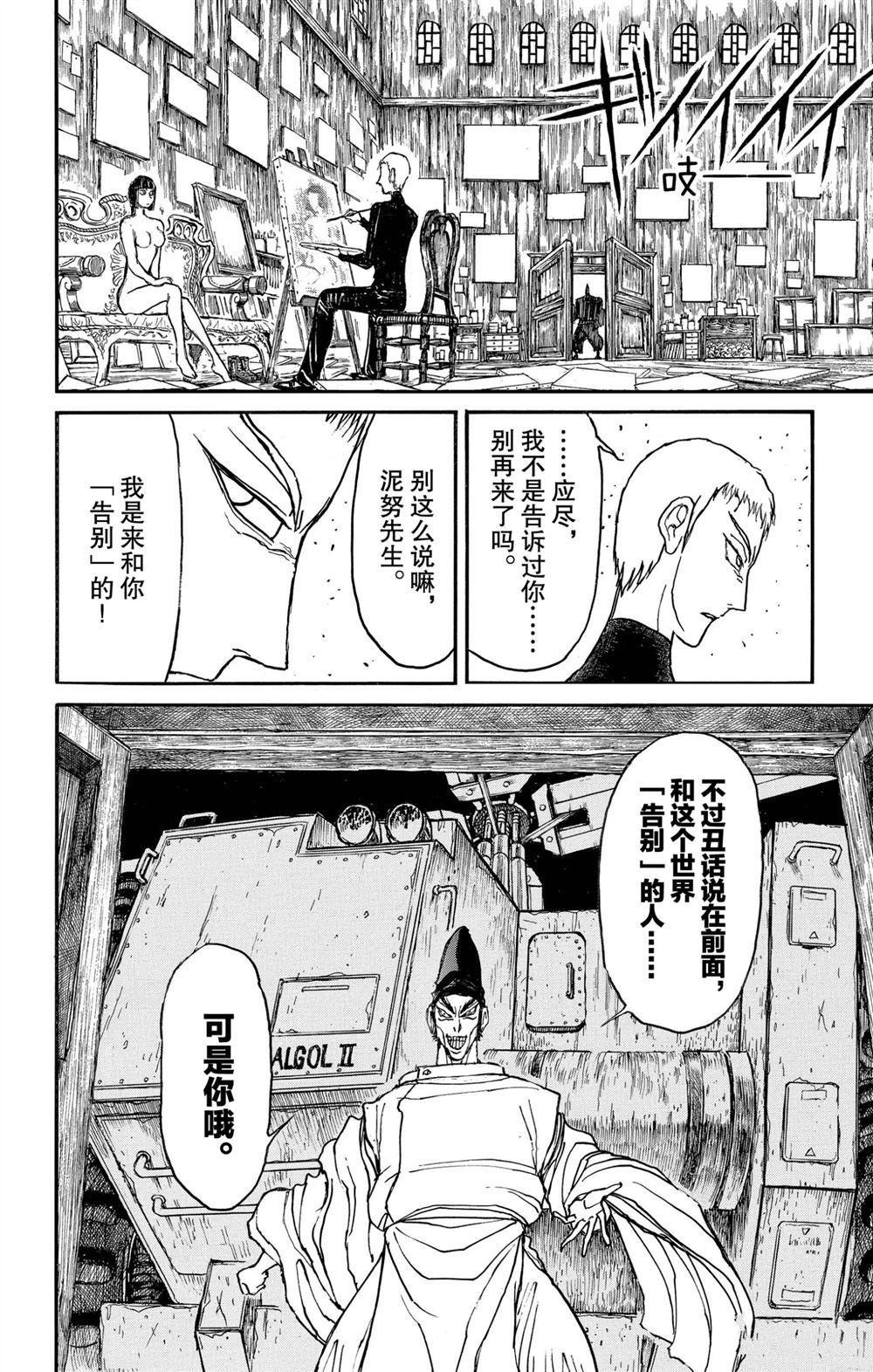 《破坏死亡亭》漫画最新章节第190话 试看版免费下拉式在线观看章节第【18】张图片