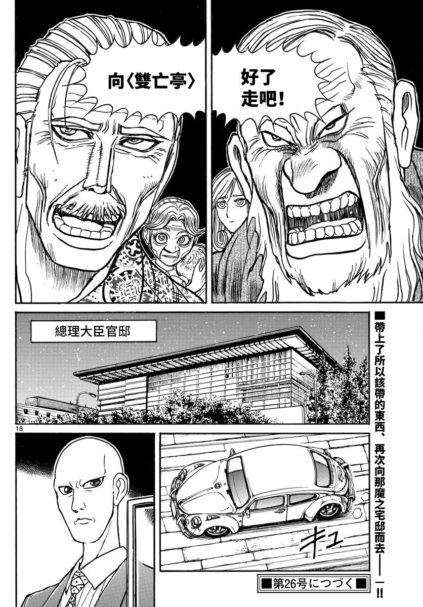 《破坏死亡亭》漫画最新章节第101话免费下拉式在线观看章节第【18】张图片