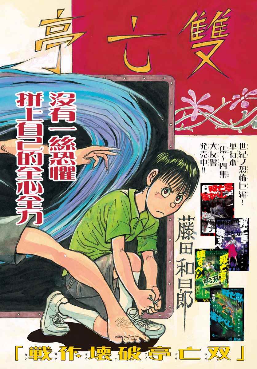 《破坏死亡亭》漫画最新章节第57话免费下拉式在线观看章节第【2】张图片