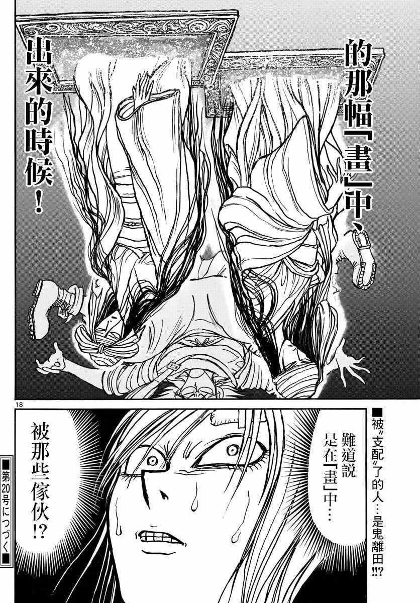 《破坏死亡亭》漫画最新章节第96话免费下拉式在线观看章节第【18】张图片