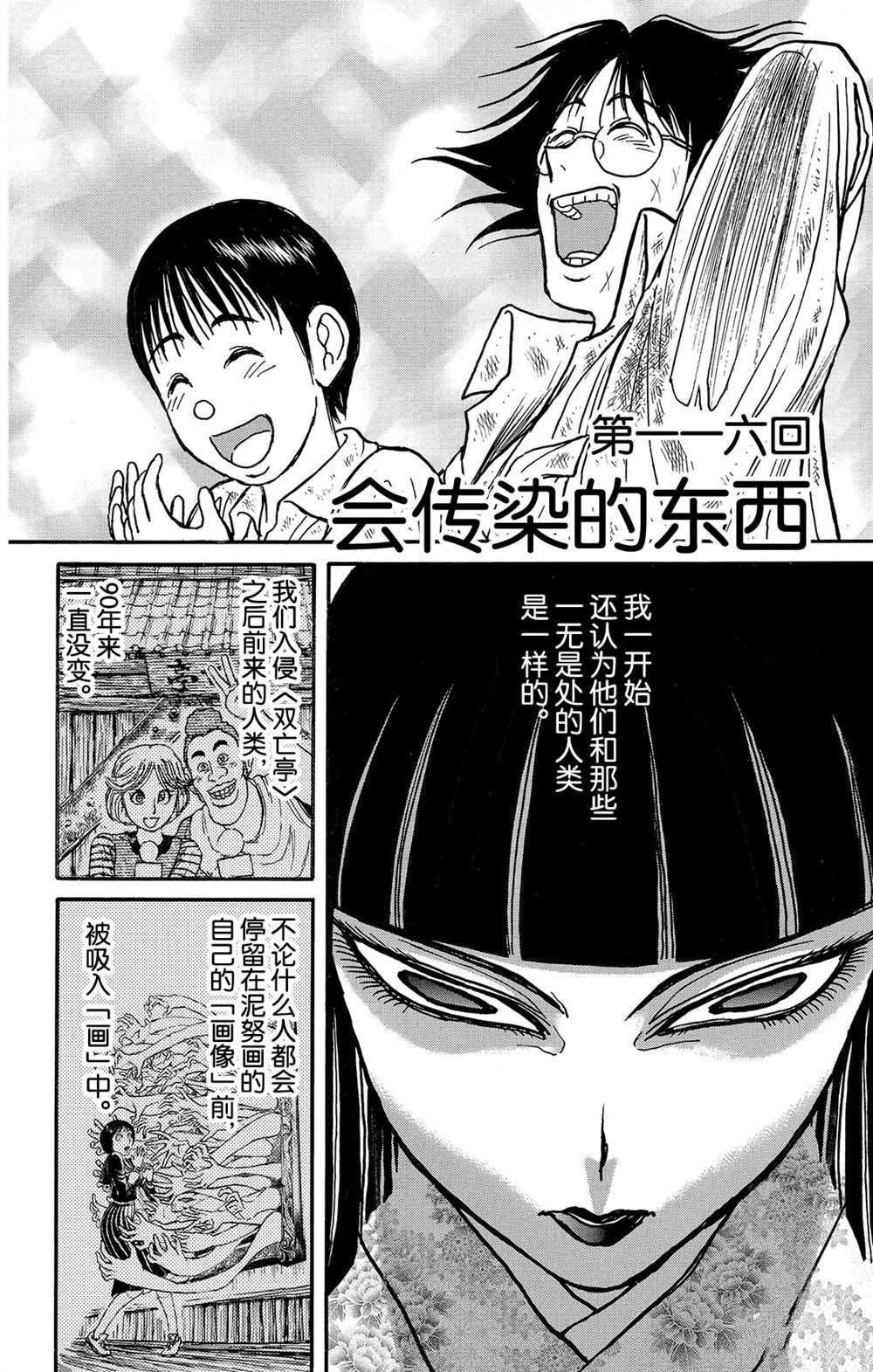 《破坏死亡亭》漫画最新章节第116话 会传染的东西免费下拉式在线观看章节第【2】张图片