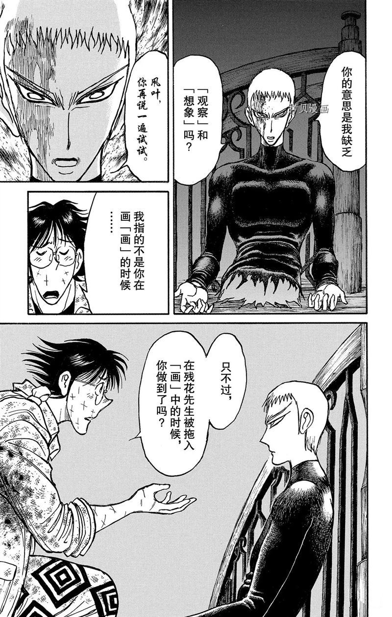 《破坏死亡亭》漫画最新章节第224话 试看版免费下拉式在线观看章节第【7】张图片