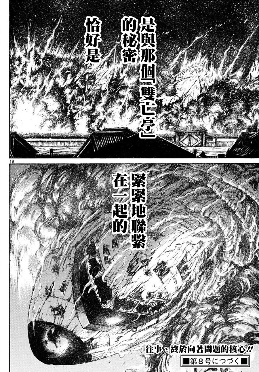 《破坏死亡亭》漫画最新章节第37话免费下拉式在线观看章节第【19】张图片