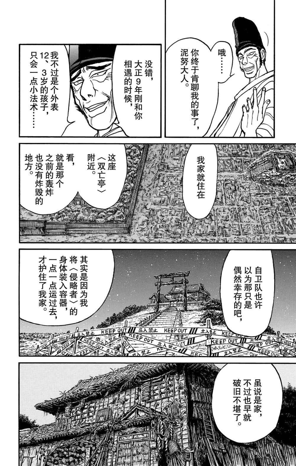 《破坏死亡亭》漫画最新章节第194话 试看版免费下拉式在线观看章节第【6】张图片