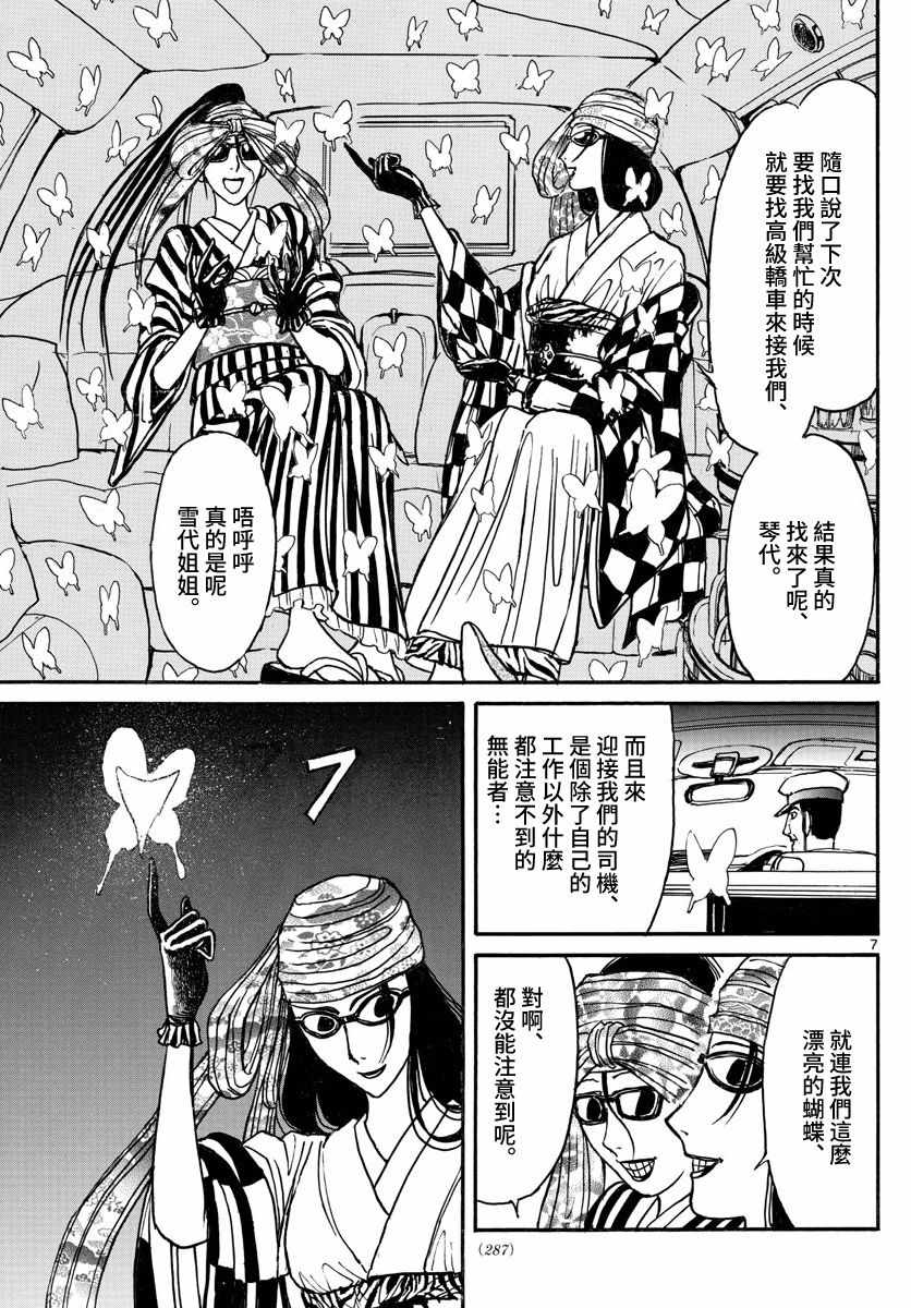 《破坏死亡亭》漫画最新章节第103话免费下拉式在线观看章节第【7】张图片