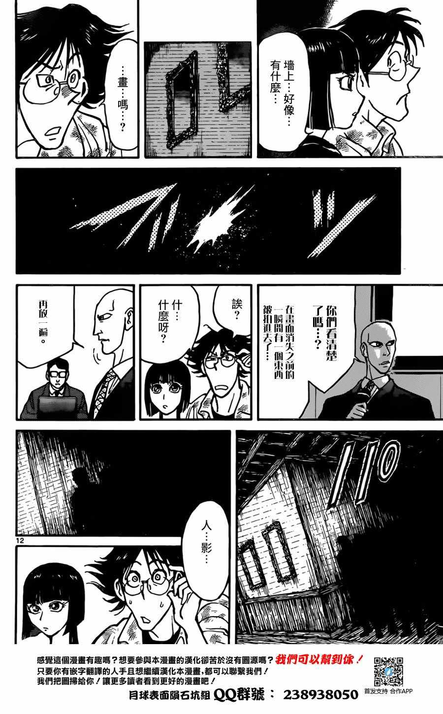 《破坏死亡亭》漫画最新章节第9话免费下拉式在线观看章节第【11】张图片