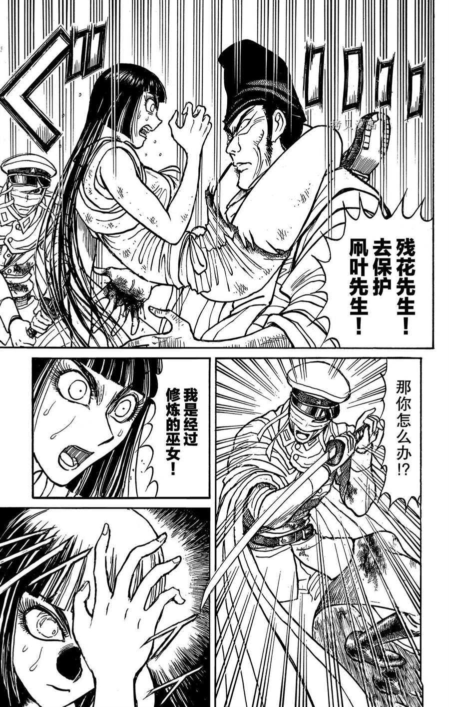 《破坏死亡亭》漫画最新章节第206话 试看版免费下拉式在线观看章节第【17】张图片