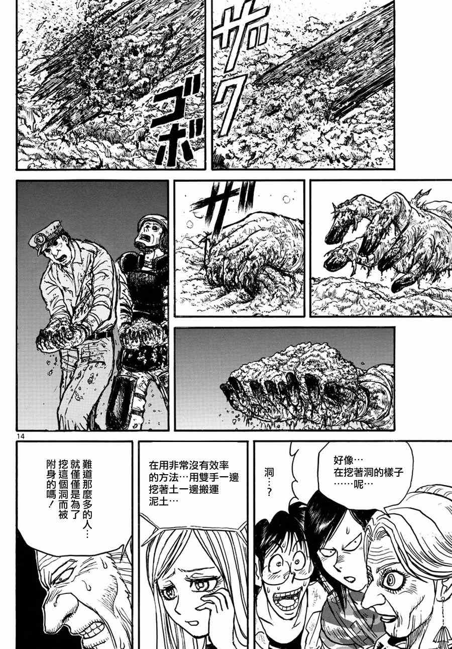 《破坏死亡亭》漫画最新章节第51话免费下拉式在线观看章节第【12】张图片