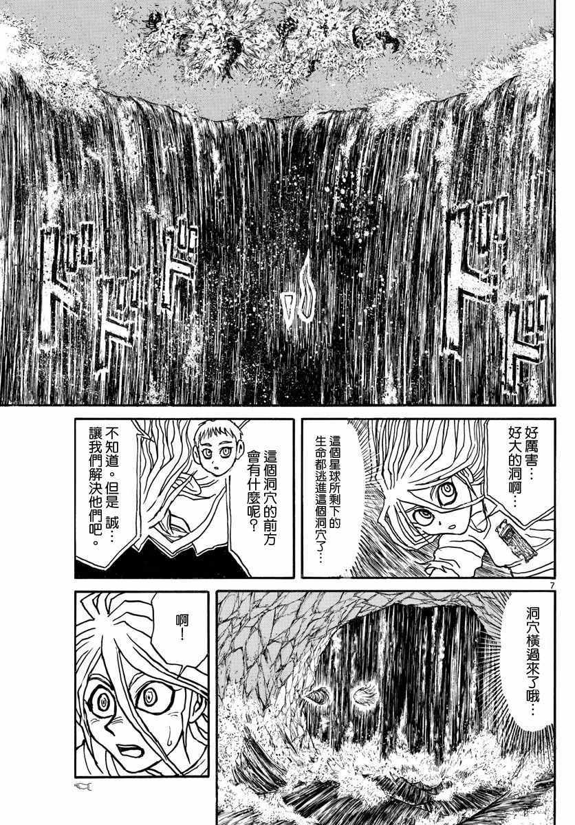 《破坏死亡亭》漫画最新章节第39话免费下拉式在线观看章节第【6】张图片