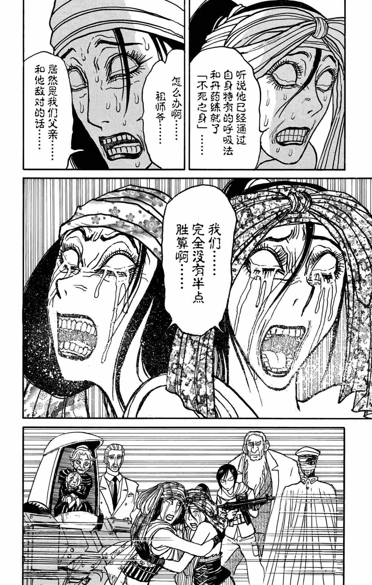 《破坏死亡亭》漫画最新章节第142话 试看版免费下拉式在线观看章节第【6】张图片