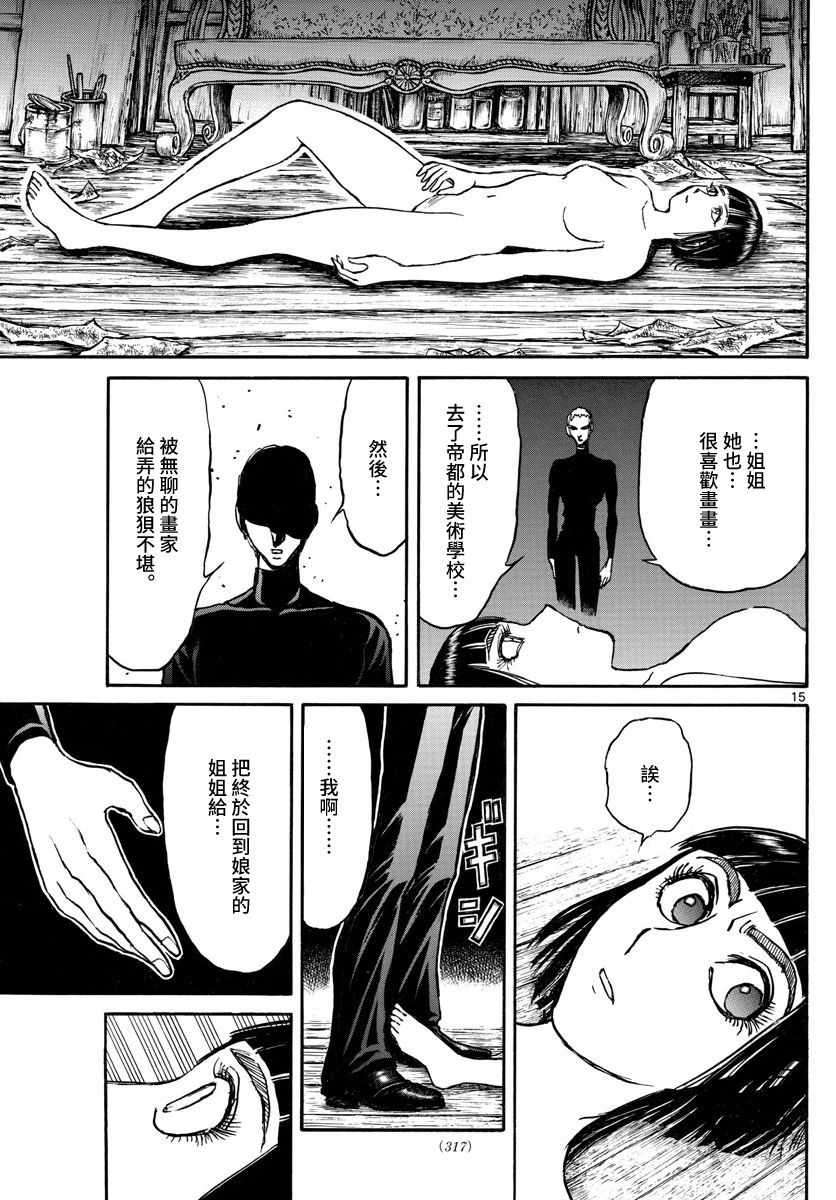 《破坏死亡亭》漫画最新章节第109话免费下拉式在线观看章节第【15】张图片