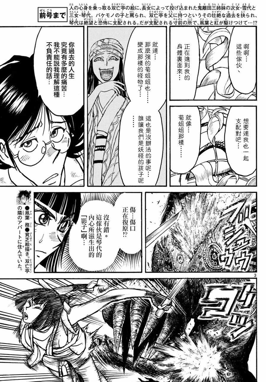 《破坏死亡亭》漫画最新章节第47话免费下拉式在线观看章节第【3】张图片