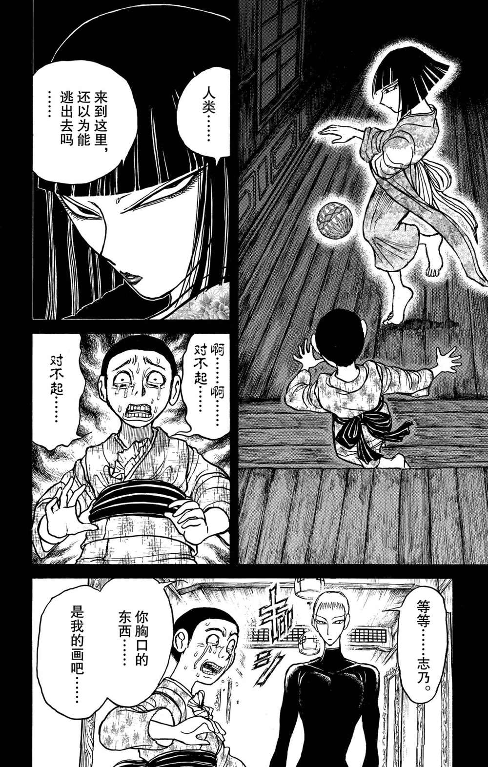 《破坏死亡亭》漫画最新章节第194话 试看版免费下拉式在线观看章节第【10】张图片