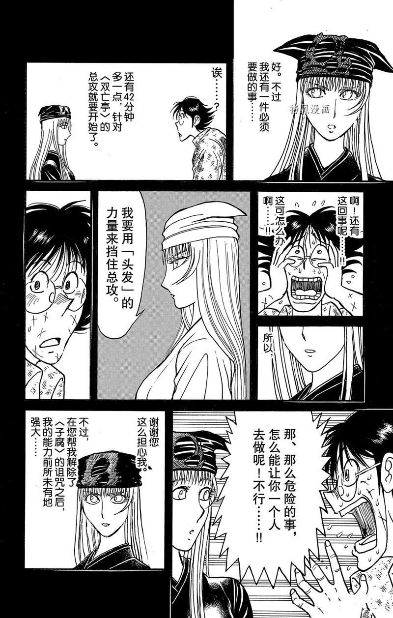 《破坏死亡亭》漫画最新章节第222话 试看版免费下拉式在线观看章节第【6】张图片