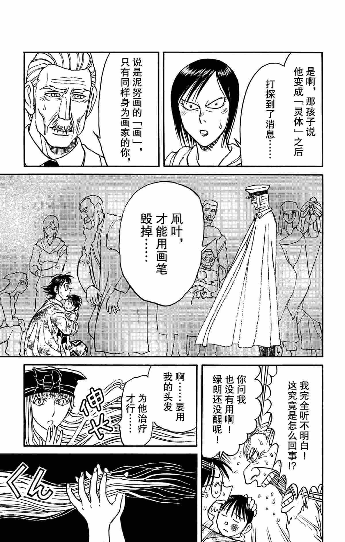 《破坏死亡亭》漫画最新章节第163话 试看版免费下拉式在线观看章节第【3】张图片