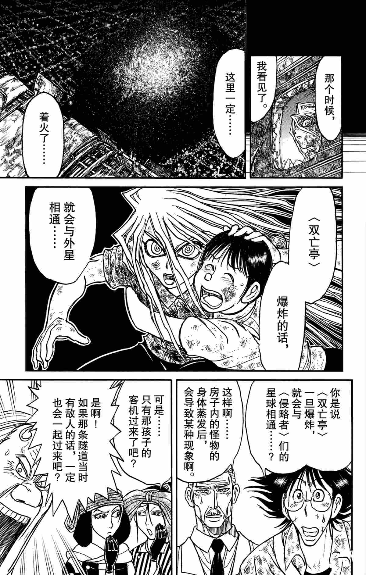 《破坏死亡亭》漫画最新章节第165话 试看版免费下拉式在线观看章节第【5】张图片