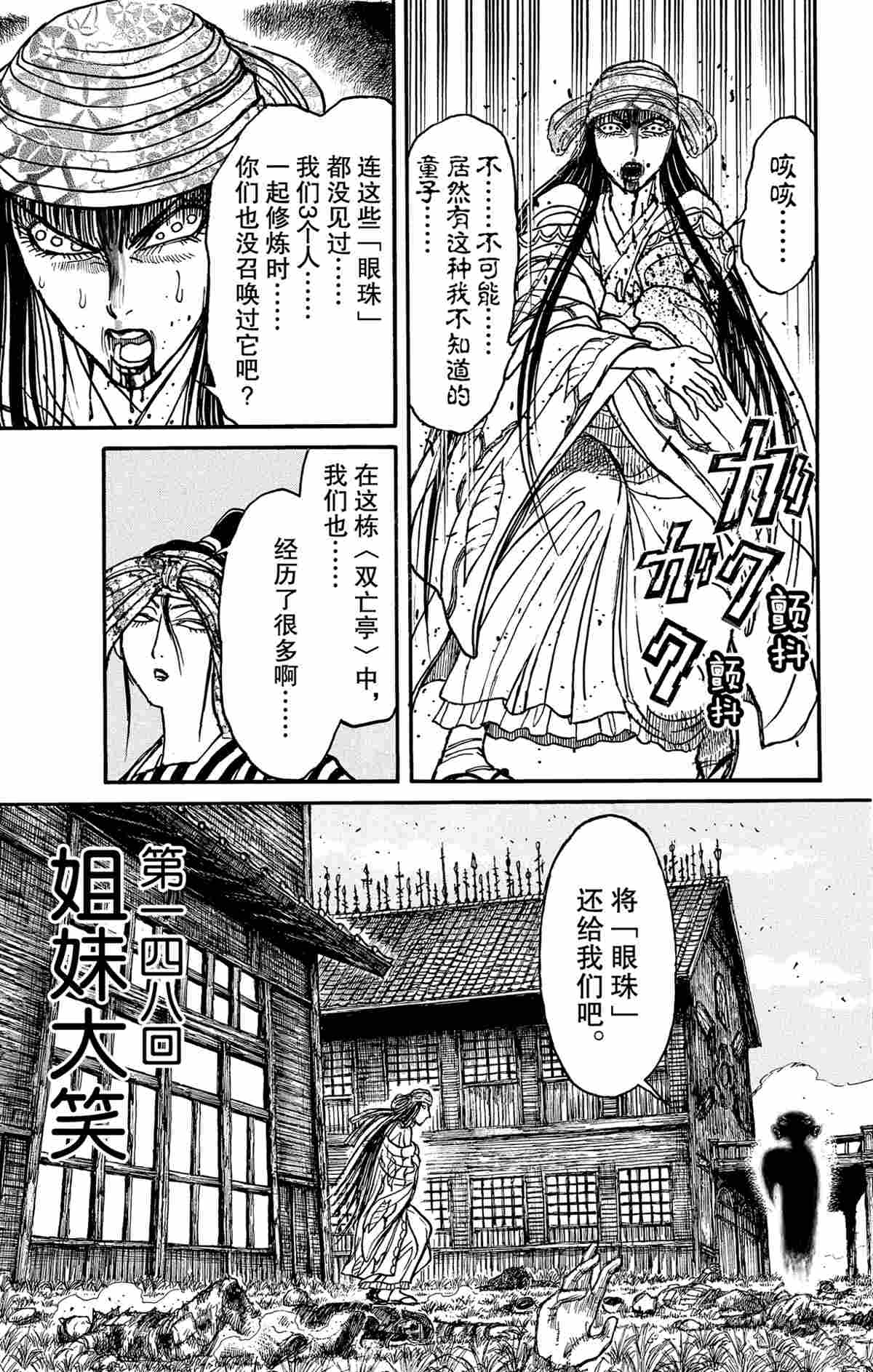 《破坏死亡亭》漫画最新章节第148话 试看版免费下拉式在线观看章节第【3】张图片