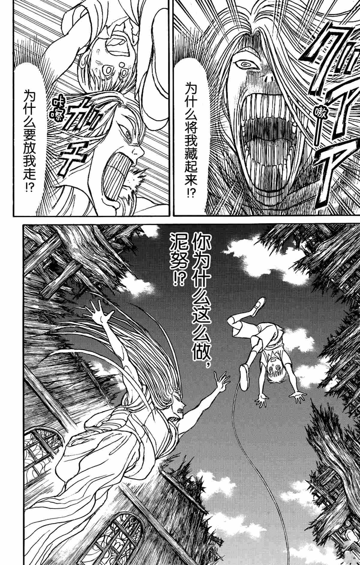 《破坏死亡亭》漫画最新章节第159话 试看版免费下拉式在线观看章节第【21】张图片