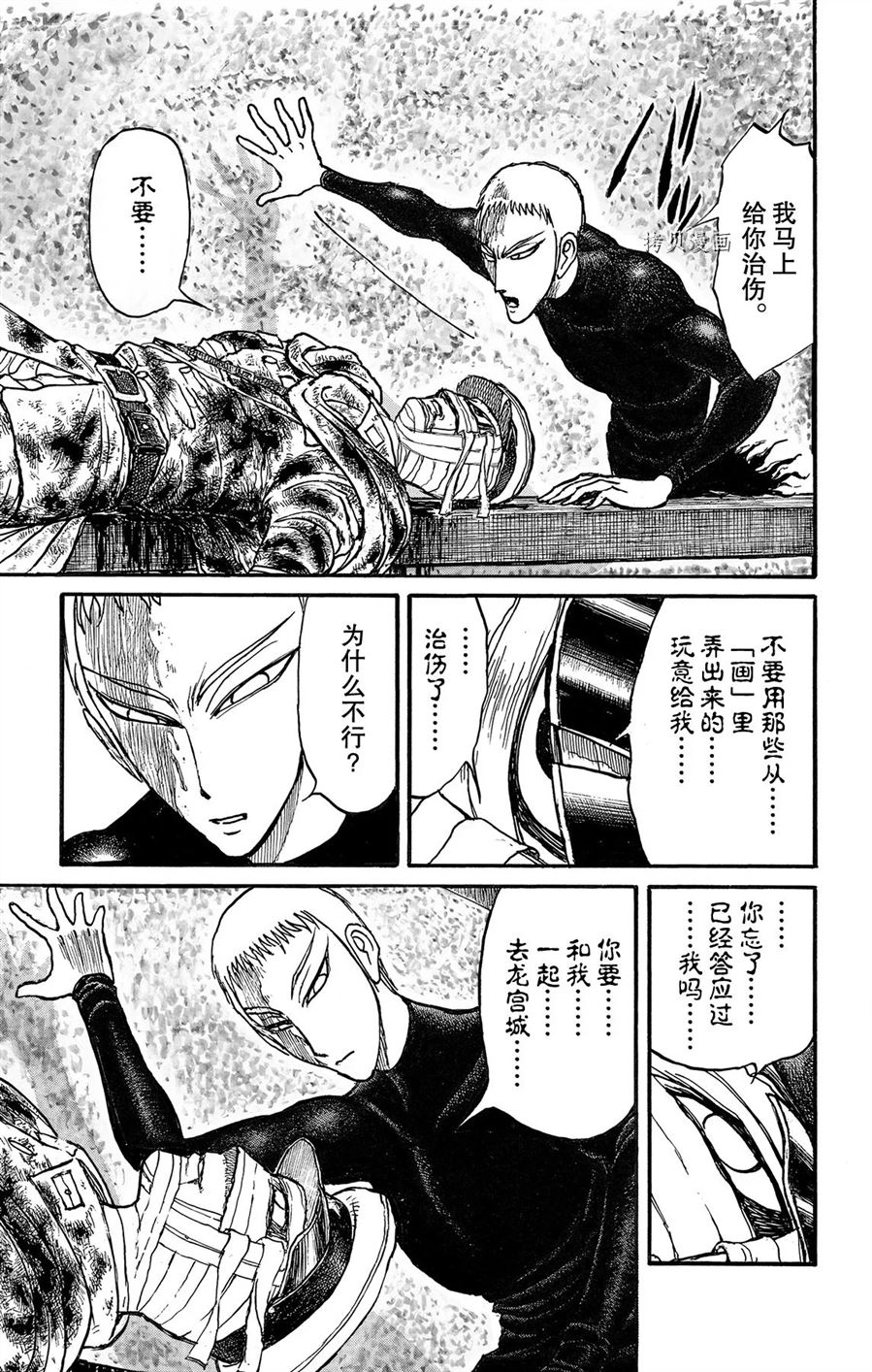 《破坏死亡亭》漫画最新章节第228话 试看版免费下拉式在线观看章节第【7】张图片