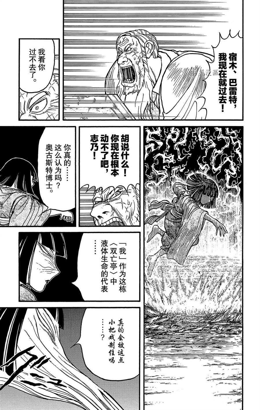 《破坏死亡亭》漫画最新章节第207话 试看版免费下拉式在线观看章节第【13】张图片