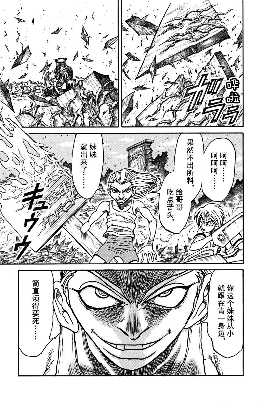 《破坏死亡亭》漫画最新章节第129话 真琴的形状免费下拉式在线观看章节第【4】张图片