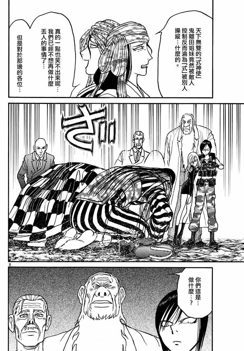 《破坏死亡亭》漫画最新章节第107话免费下拉式在线观看章节第【7】张图片