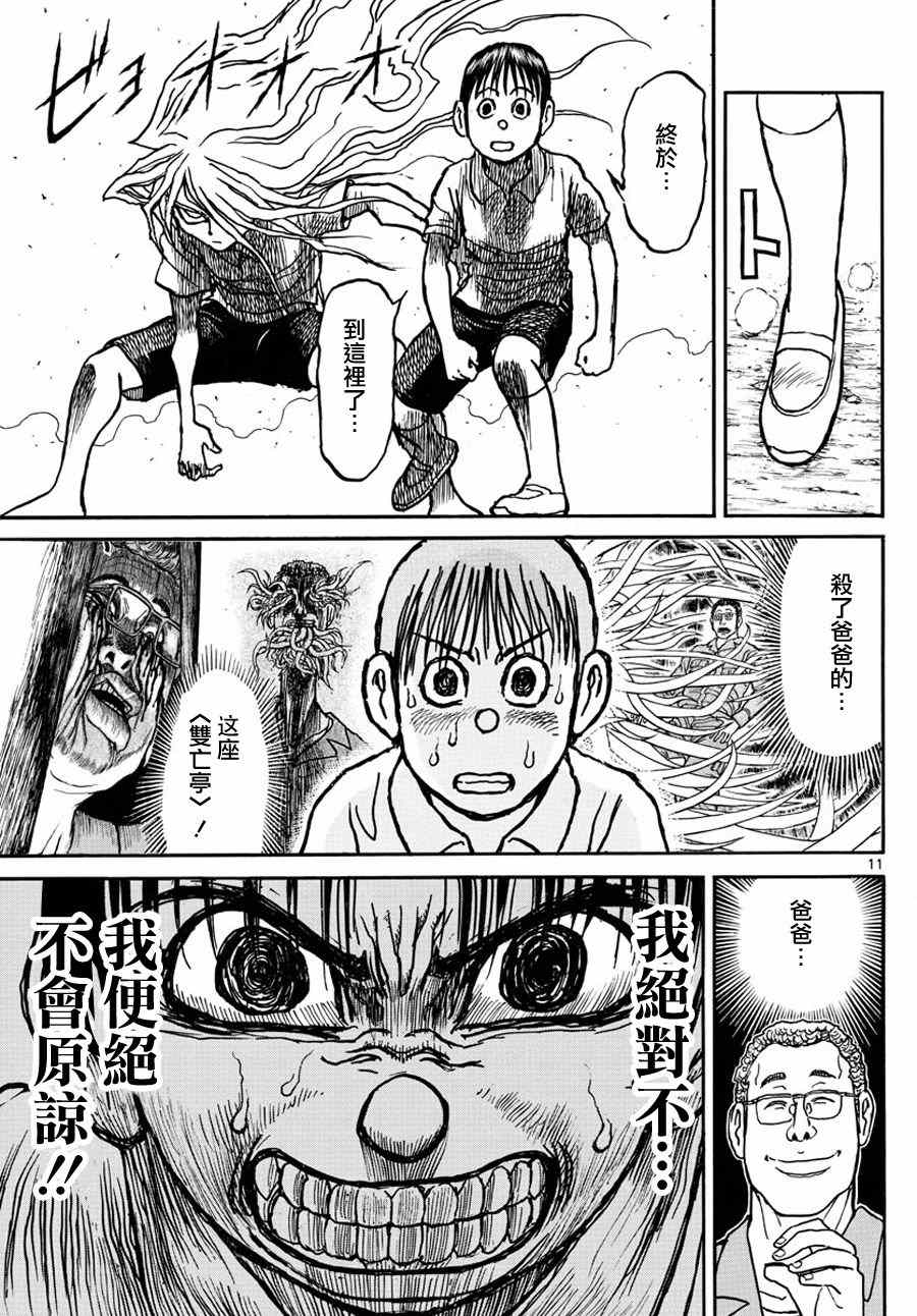 《破坏死亡亭》漫画最新章节第54话免费下拉式在线观看章节第【9】张图片