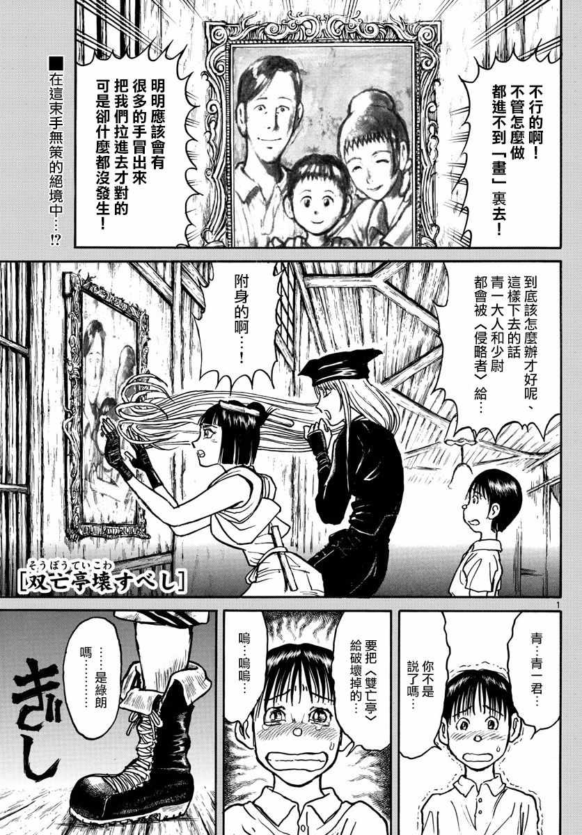 《破坏死亡亭》漫画最新章节第92话免费下拉式在线观看章节第【1】张图片