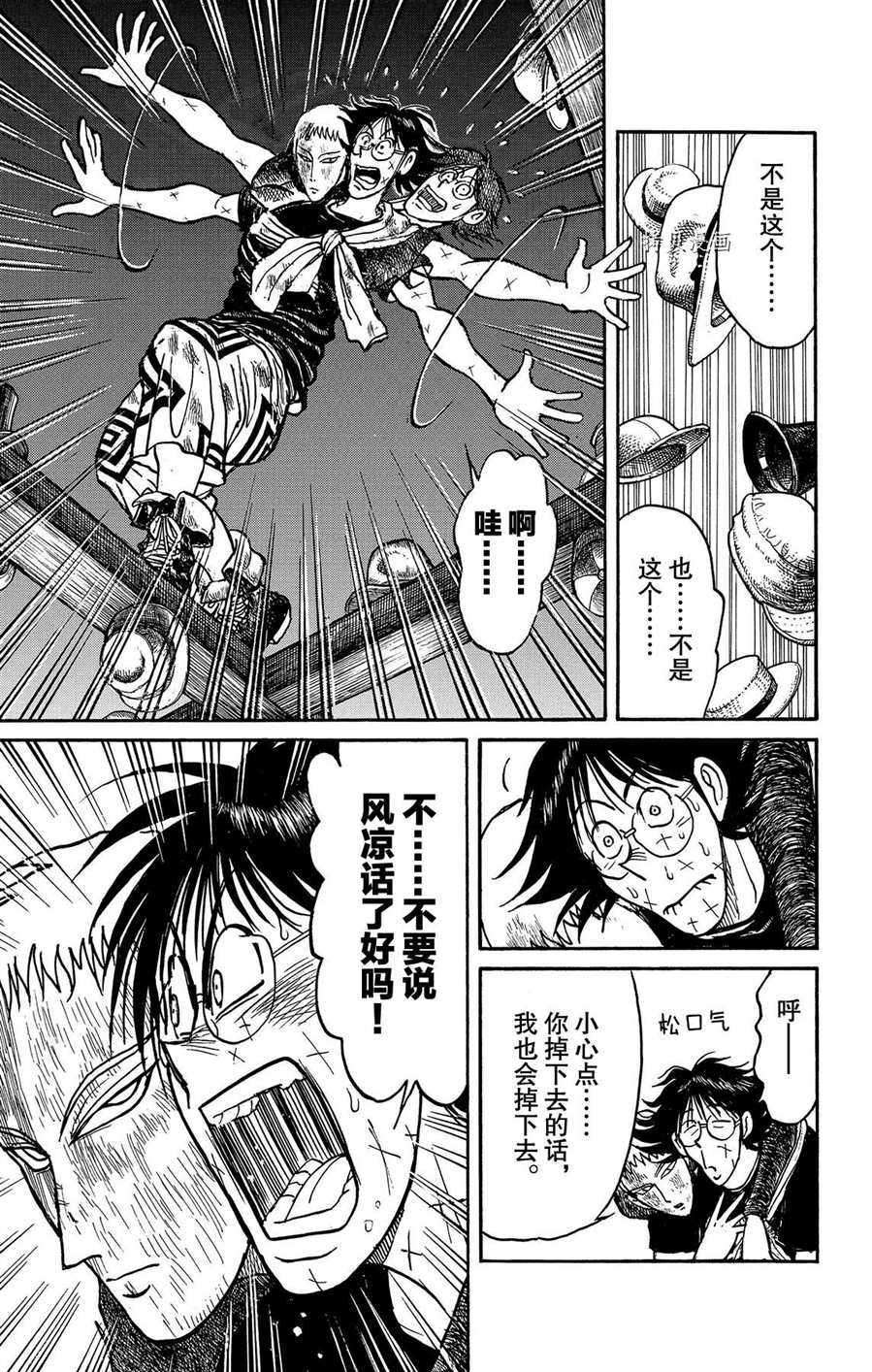 《破坏死亡亭》漫画最新章节第211话 试看版免费下拉式在线观看章节第【1】张图片