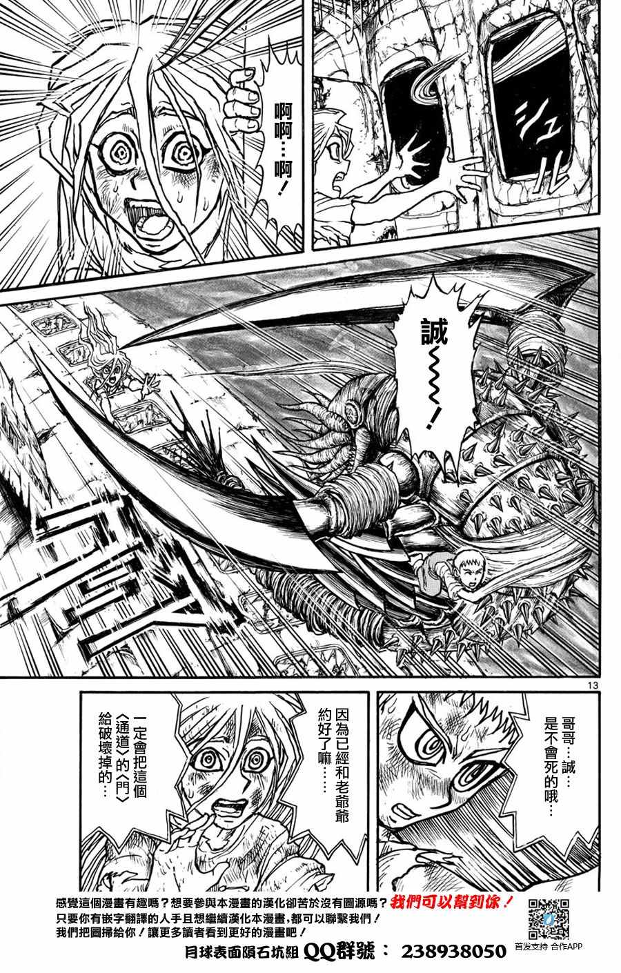 《破坏死亡亭》漫画最新章节第42话免费下拉式在线观看章节第【12】张图片