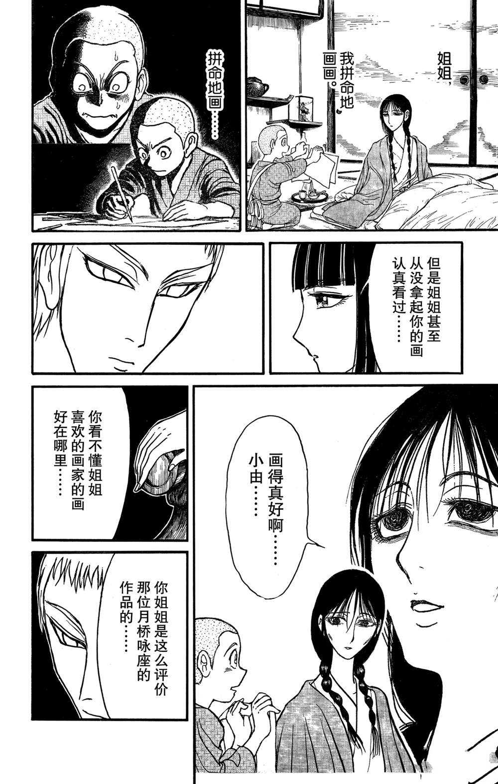 《破坏死亡亭》漫画最新章节第132话 关键的话免费下拉式在线观看章节第【4】张图片