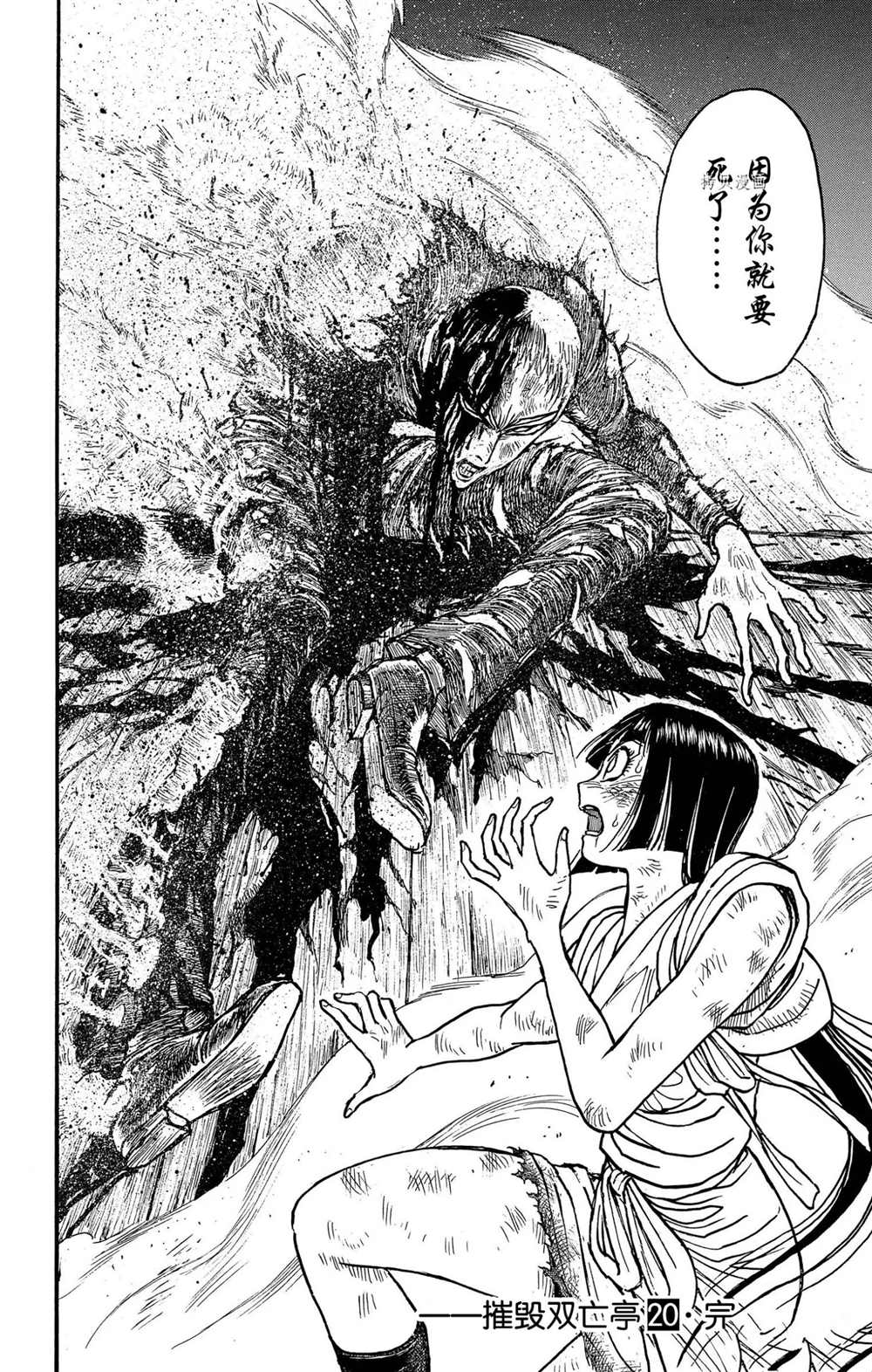 《破坏死亡亭》漫画最新章节第198话 试看版免费下拉式在线观看章节第【18】张图片