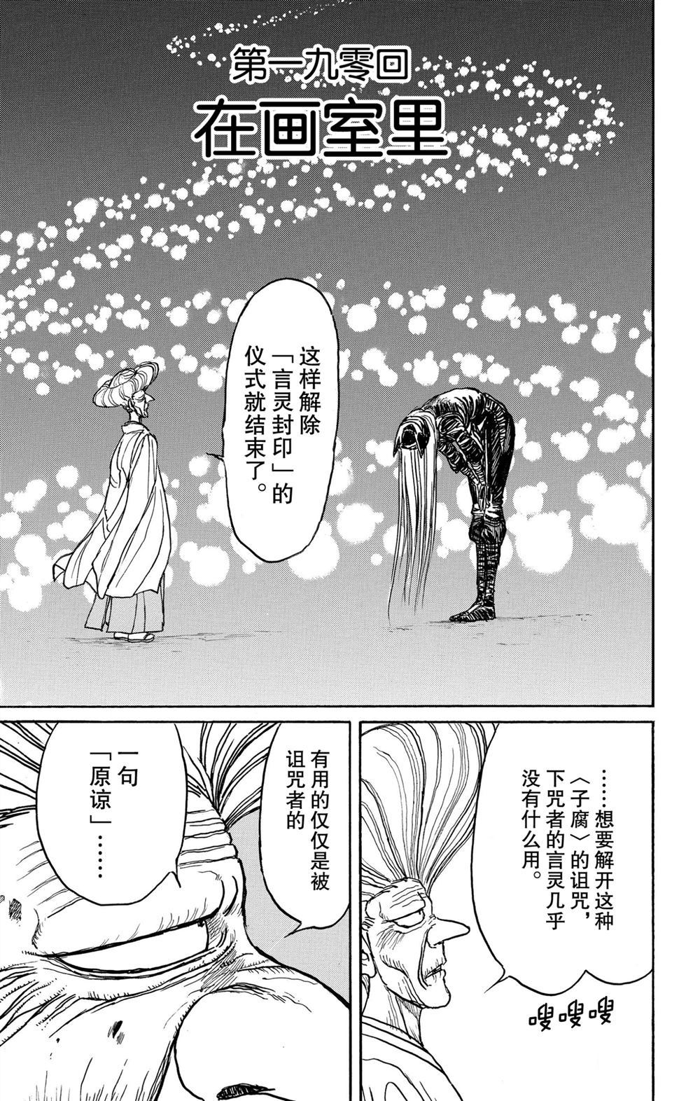 《破坏死亡亭》漫画最新章节第190话 试看版免费下拉式在线观看章节第【1】张图片