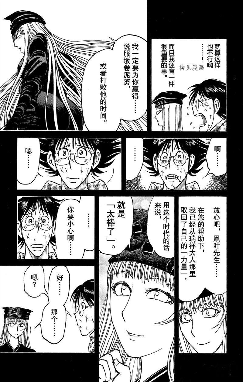 《破坏死亡亭》漫画最新章节第222话 试看版免费下拉式在线观看章节第【7】张图片