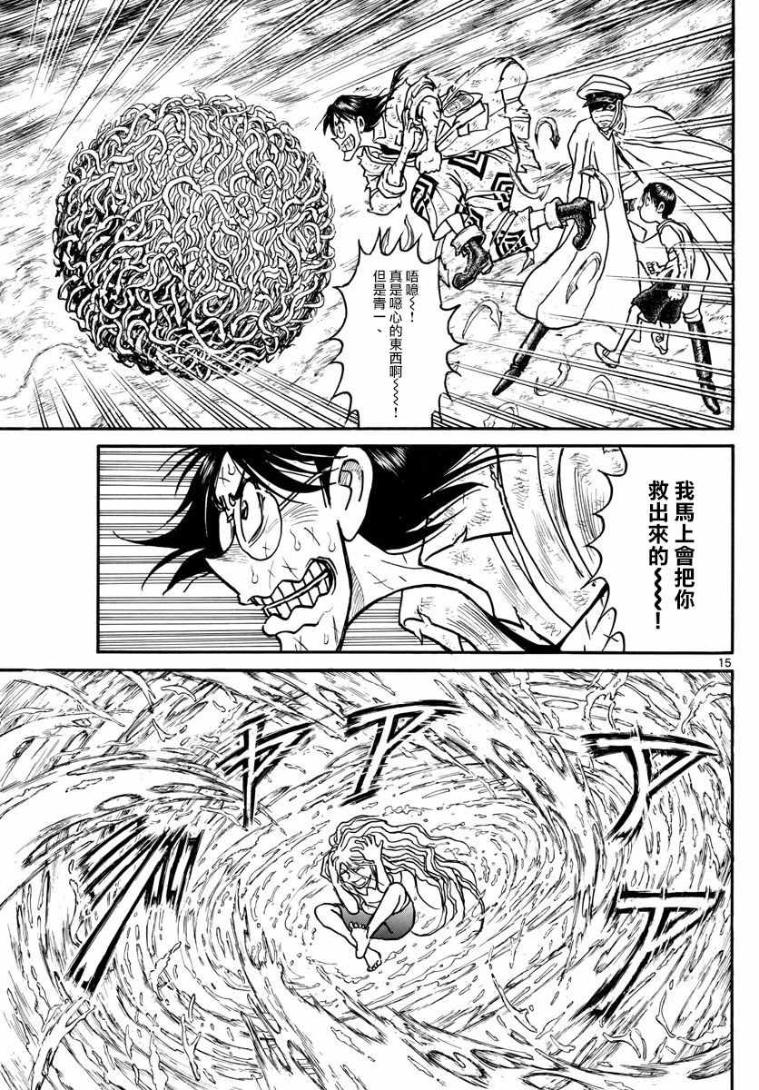 《破坏死亡亭》漫画最新章节第92话免费下拉式在线观看章节第【14】张图片