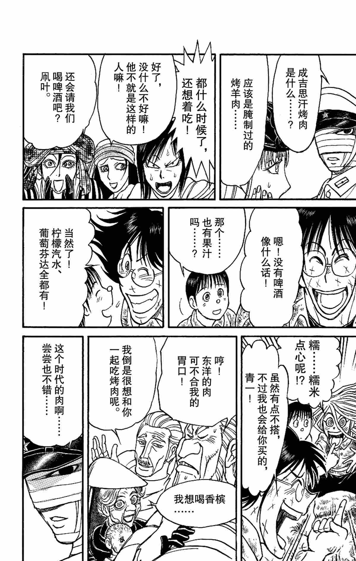 《破坏死亡亭》漫画最新章节第166话 试看版免费下拉式在线观看章节第【16】张图片