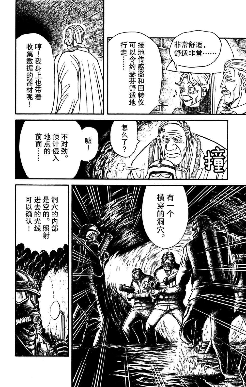 《破坏死亡亭》漫画最新章节第134话 侵入者们免费下拉式在线观看章节第【10】张图片