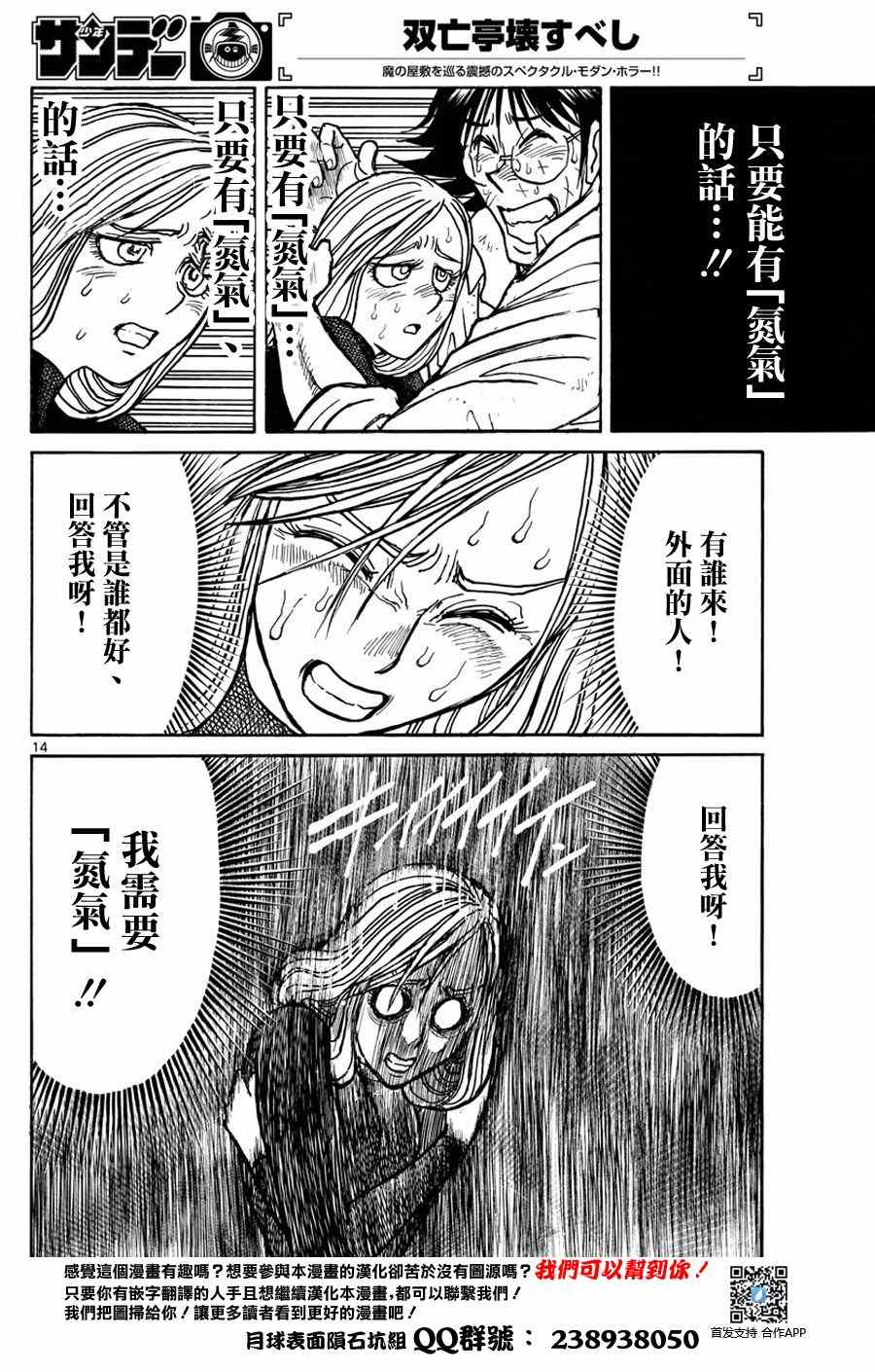 《破坏死亡亭》漫画最新章节第53话免费下拉式在线观看章节第【12】张图片