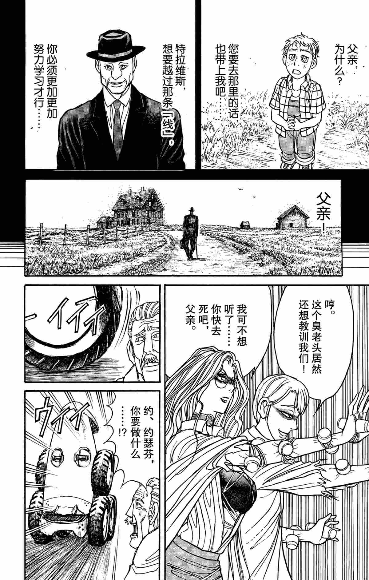 《破坏死亡亭》漫画最新章节第170话 试看版免费下拉式在线观看章节第【16】张图片