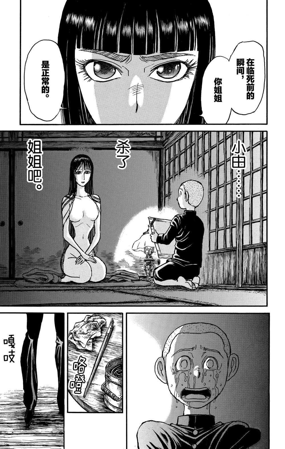 《破坏死亡亭》漫画最新章节第132话 关键的话免费下拉式在线观看章节第【7】张图片