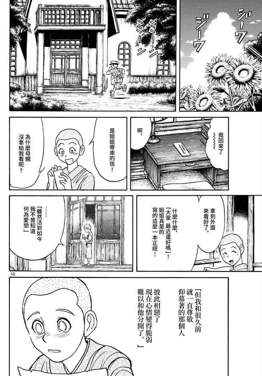 《破坏死亡亭》漫画最新章节第110话免费下拉式在线观看章节第【10】张图片