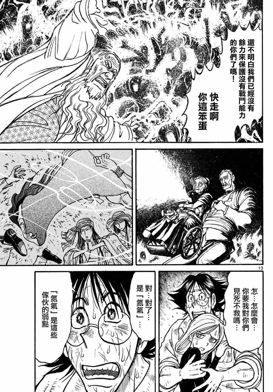 《破坏死亡亭》漫画最新章节第53话免费下拉式在线观看章节第【11】张图片