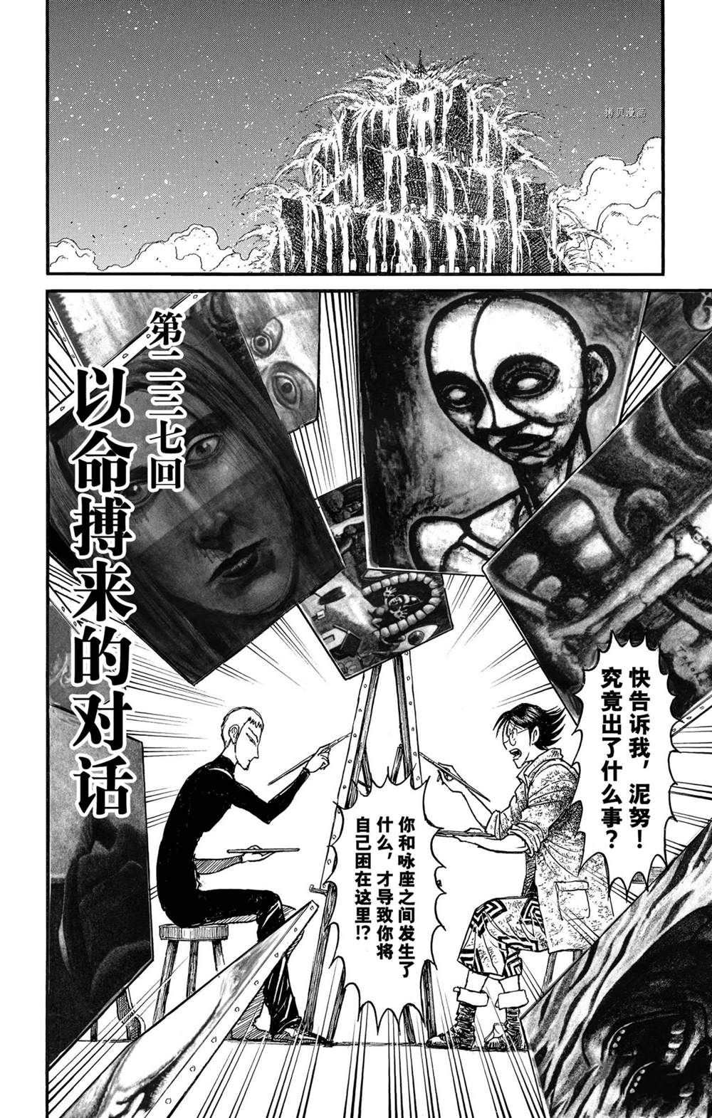 《破坏死亡亭》漫画最新章节第237话 试看版免费下拉式在线观看章节第【2】张图片