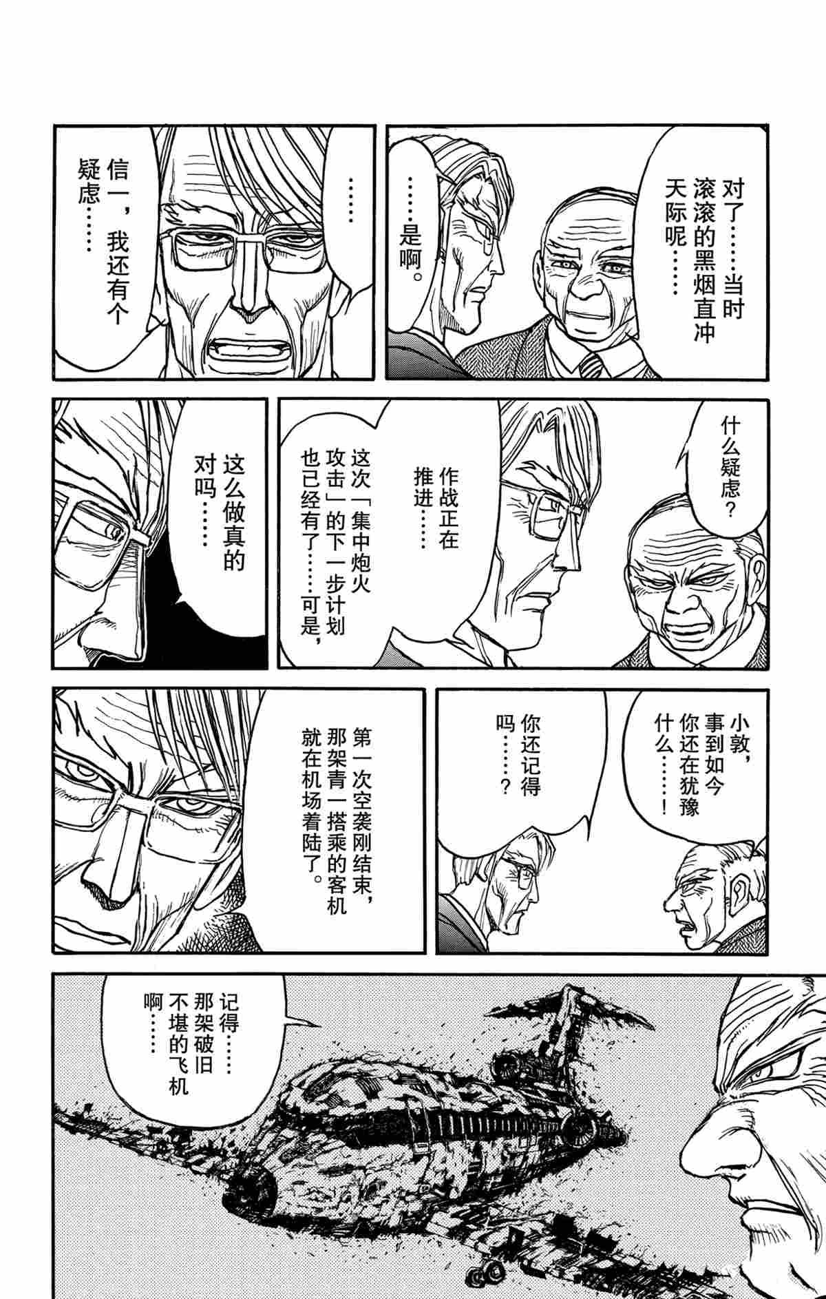 《破坏死亡亭》漫画最新章节第164话 试看版免费下拉式在线观看章节第【10】张图片